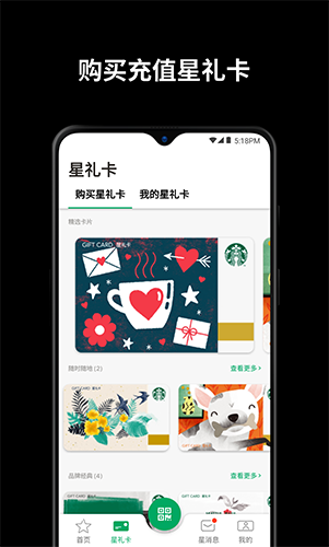 星巴克外卖APP