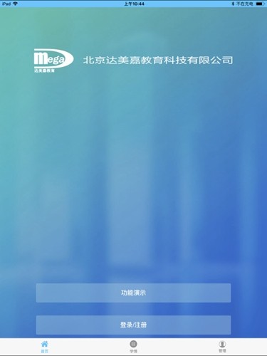 达美嘉（家长端）APP
