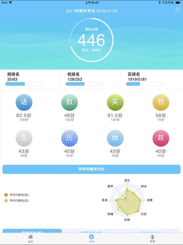 达美嘉（家长端）APP