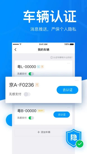 捷停车APP智慧停车