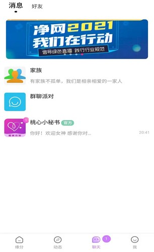 桃遇APP(原：桃心app) V3.5.40安卓版3