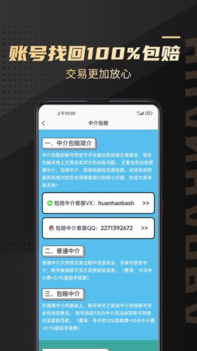 换号吧APP