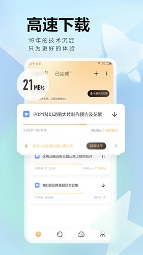 迅雷极速手机版