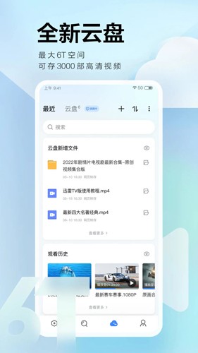 迅雷极速手机版