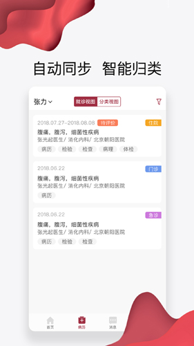 朝阳健康APP