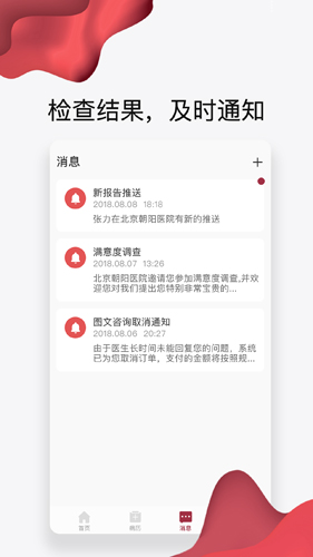 朝阳健康APP