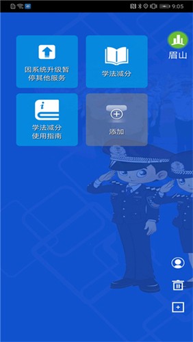 蓉e行APP(四川公安交警公共服务平台) V8.5安卓版1