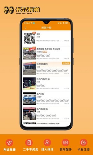 卡兄卡弟APP(流动补胎救援)
