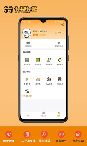 卡兄卡弟APP(流动补胎救援)