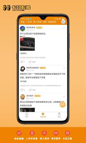 卡兄卡弟APP(流动补胎救援)