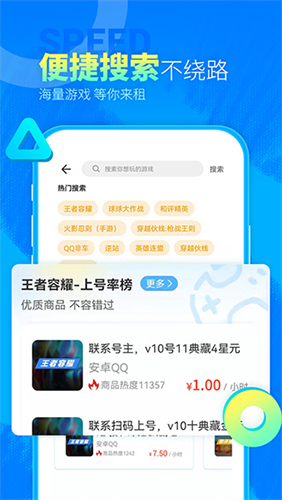 虚贝租号APP