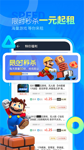 虚贝租号APP