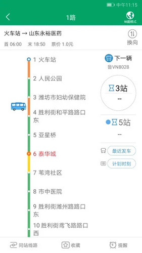 潍坊掌上公交APP