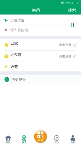 潍坊掌上公交APP