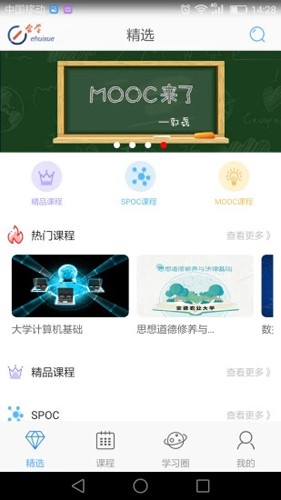 E会学APP