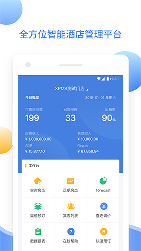 XPMS APP软件截图