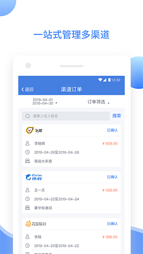 XPMS APP(酒店管理系统)