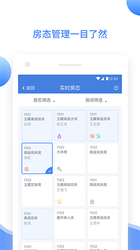 XPMS APP(酒店管理系统)
