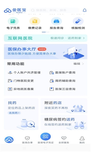 津医保app安卓版图片4