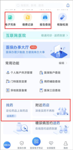 津医保app安卓版图片6