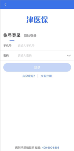 津医保app安卓版图片8