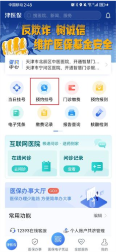 津医保app安卓版图片10