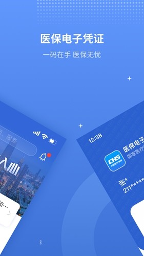 津医保app V6.3.0安卓版2