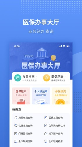 津医保app V6.3.0安卓版4