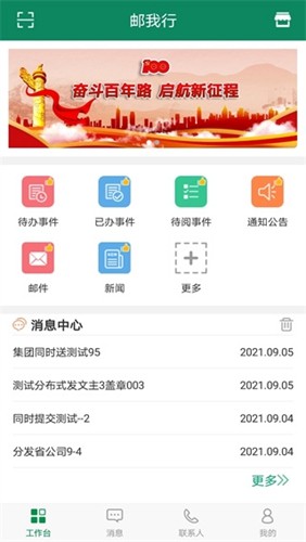 邮我行APP最新版