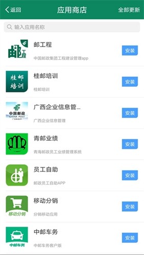 邮我行APP最新版