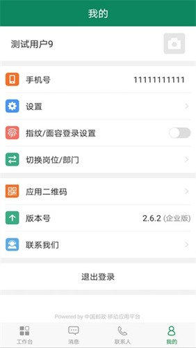 邮我行APP最新版