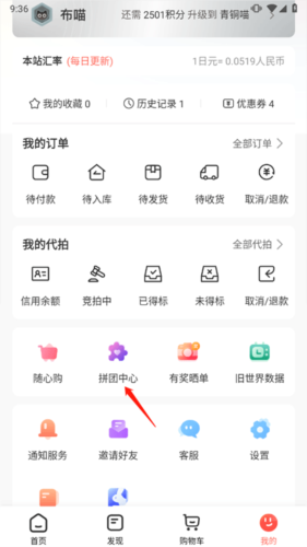 萌购任你购app如何拼团图片1