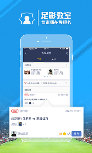 足球魔方APP