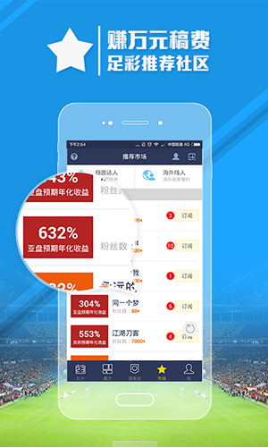 足球魔方APP