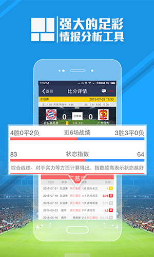 足球魔方APP