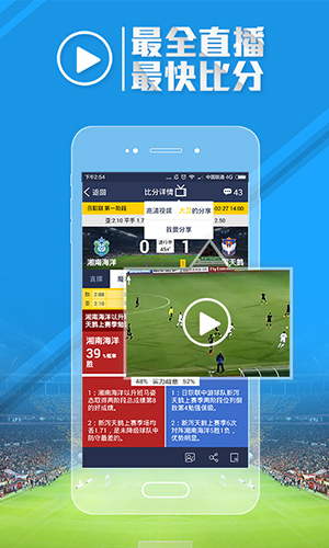 足球魔方APP