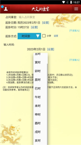 六爻排盘app安卓版软件功能