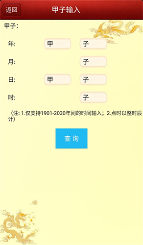 六爻排盘宝APP(六爻排盘软件) V2024安卓版2