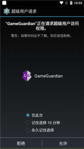 GameGuardian免ROOT版3