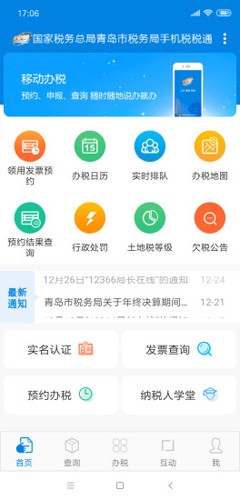 税税通APP