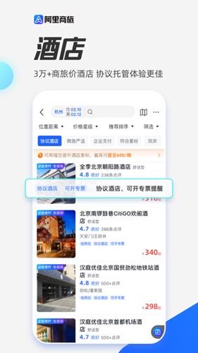 阿里商旅APP