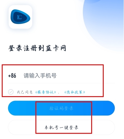 蓝卡网app怎么注册图片1