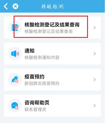 蓝卡网app怎么预约核酸检测图片3