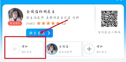 蓝卡网app如何更改医生图片1