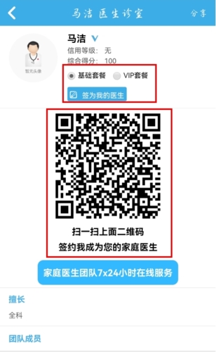 蓝卡网app如何更改医生图片3