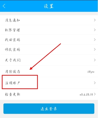 蓝卡网app怎么注销图片2