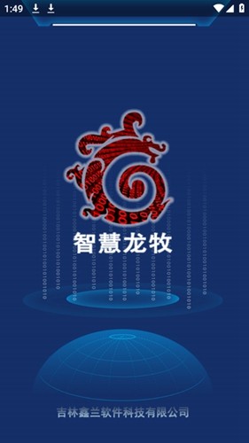 智慧龙牧APP