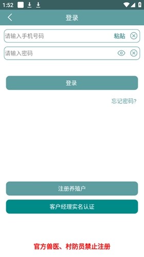 智慧龙牧APP