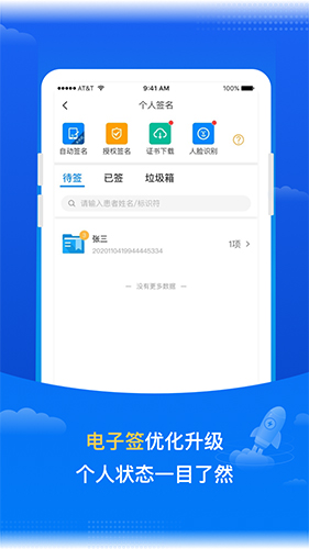 医网信APP破解版
