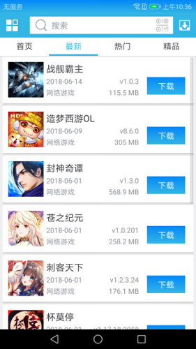 软天空游戏盒APP